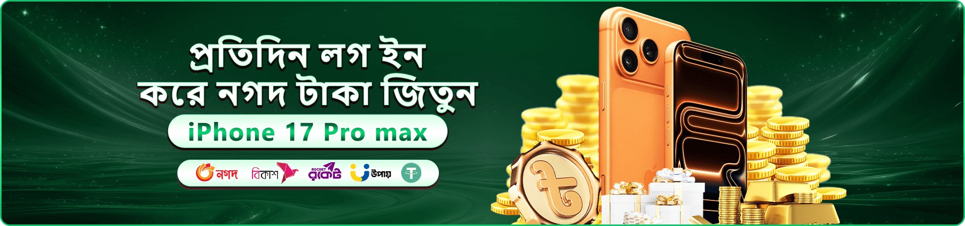 নতুন সিজনের স্বাগত বোনাস ঘোষণার ব্যানার