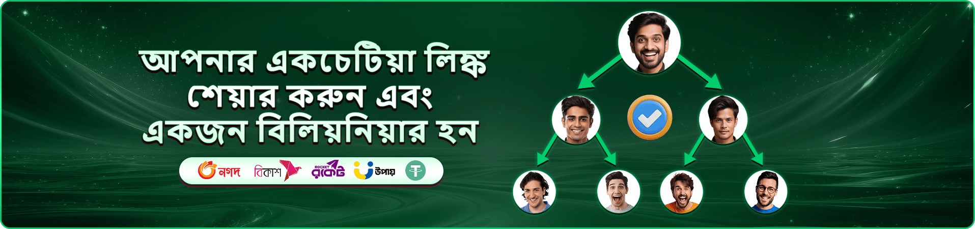 ওয়ালেট রিচার্জে অতিরিক্ত বোনাসের ব্যানার