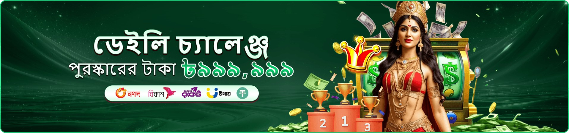 দৈনিক কুপন কোড বোর্ডের ব্যানার