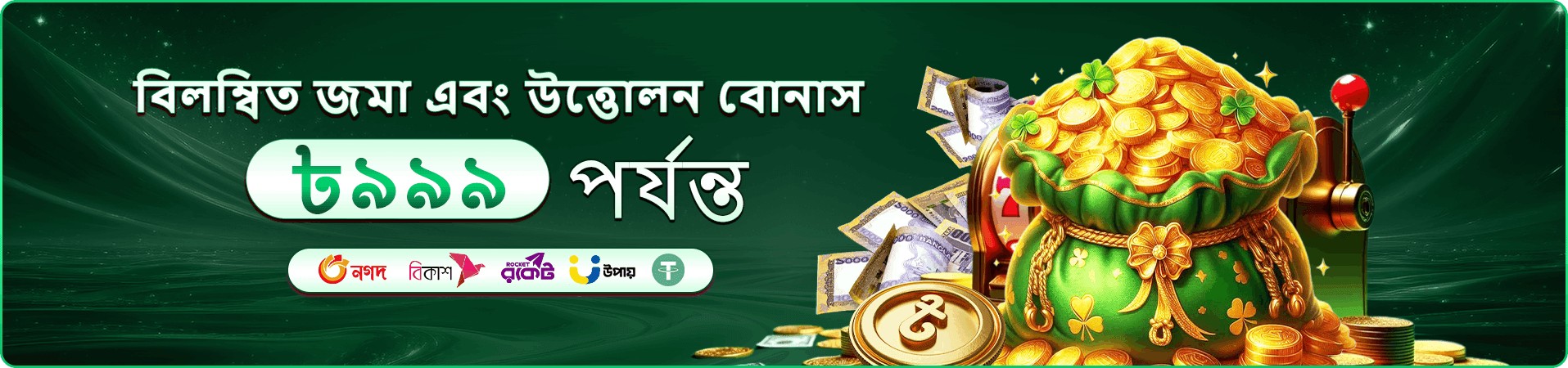 ক্যাসিনো ক্যাশব্যাক প্রচার দৃশ্য