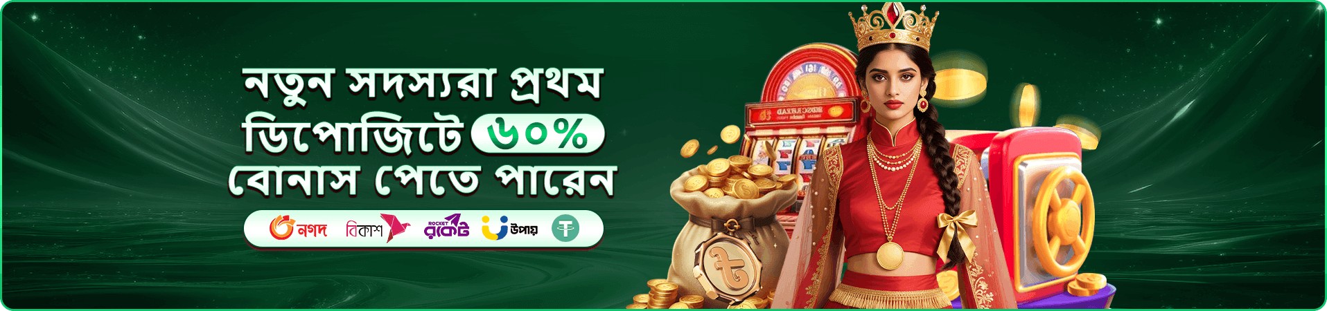 VIP সদস্য সুবিধার প্রচার দৃশ্য